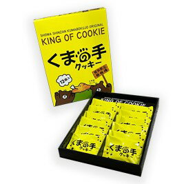 くまの手クッキー 1箱12枚入り×20箱 昭和新山熊牧場限定商品 ナッツクリーム入り