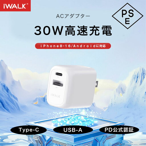 ACアダプター iwalk USB type c ギフト対応可 type a PSE認証 コンセント スマホ PD 急速充電 iPhone 折りたたみ タイプC メーカー アイウォーク モバイルバッテリー パソコン 折り畳み式プラグ iWALK 正規代理店 ACアダプター iwalk USB type c ギフト対応可 type a PSE認証 コンセント スマホ PD 急速充電 iPhone 折りたたみ タイプC メーカー アイウォーク モバイルバッテリー パソコン 折り畳み式プラグ iWALK 正規代理店