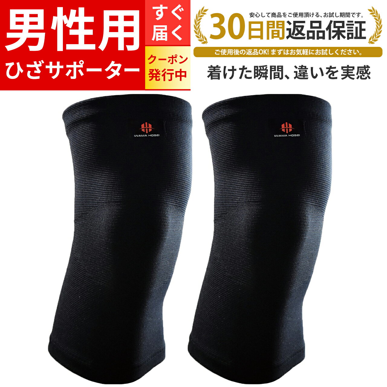 膝サポーター 膝 サポーター ひざサポーター ひざ サポーター 男性用 メンズ スポーツ 医療用 登山 ジョギング バスケ マラソン 薄型 膝痛 保護 半月板 保温 サッカー フットサル あす楽 送料無料 すぐ届く 即日発送 翌日届く 【IWAMA HOSEI】 KNEE FIT 岩間縫製セール サッカー 用品 セール
