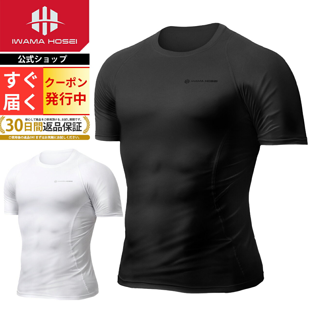 コンプレッションシャツ コンプレッションウェア コンプレッション 加圧 加圧シャツ シャツ スポーツウェア 半袖 Tシャツ メンズ 男性用 夏用 夏 吸汗速乾 トレーニング 丸首 クルーネック S M L XL IWAMA HOSEI 岩間縫製 いわまほうせい PERFORMANCE SHIRT 岩間縫製