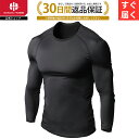 コンプレッションウェア 長袖Tシャツ メンズ 冬用 裏起毛 保温 スポーツインナー アンダーシャツ ランニング スポーツ 黒 冬 [ 軽量保温 吸湿速乾 伸縮性...