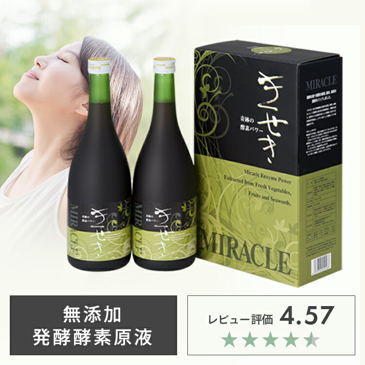 商品詳細 商品名（名称） 無添加酵素原液　きせき （植物発酵飲料） 区分 日本製/食品 内容量/価格 720ml×1本/5900円（税・送料込）／×2本/10600円 720ml×2本×2箱/20600円／×3箱/30000円／×6箱/55800円 原材料 ＊すべて国産・グルテンフリー 果菜類（トマト、カボチャ、冬瓜、ナス、キュウリ、ニガウリ、オクラ、スイカ 、ピーマン、とうもろこし）、根菜類（大根、人参、カブ、生姜、ジャガイモ、 サツマイモ、ゴボウ、大和芋、長芋、レンコン、ヤマイモ、自然薯、ウド、里芋、ユリ根 ）、葉菜類（白菜、キャベツ、春菊、チシャ、ホウレンソウ、チンゲンサイ、レ タス、ブロッコリー、菜の花、カリフラワー、小松菜、セロリ、アスパラガス、ミツバ、 シソ、パセリ、ズイキ）、果実類（リンゴ、ミカン、柿、桃、カリン、ビワ、梅 、金柑、キウイ、イチゴ、アケビ、アンズ、スダチ、イチジク、イヨカン、サクランボ、 メロン、ブドウ、スモモ、梨）、黒糖、粗糖、麦芽糖、ガラクトオリゴ糖、てんさい糖、 ブドウ糖、梅エキス、豆類（インゲン、サヤエンドウ、ソラマメ、大豆、黒大豆 、小豆）、キノコ類（椎茸、シメジ、エリンギ、キクラゲ、舞茸、マッシュルー ム、エノキタケ）、穀類（黒米、玄米、もちきび、ひえ、赤米）、 海藻類（昆布、ワカメ、アオサ、ヒジキ、ノリ、モズク、テングサ）、民間植物類（ オオバコ、タンポポ、クマザサ、クローバー、アオキ、ハコベ、ユキノシタ、キンミズヒ キ、ヒナタイノコヅチ、スギナ、イタドリ、セリ、ヨモギ、柿の葉、松葉、杉葉、檜葉、 クコ葉、桑葉）、麹菌、酵母、乳酸菌 ＊原材料の一部にヤマイモ・リンゴ・キウイ・桃・大豆を含む ＊糖類は原材料の酵素成分や有用成分を浸透圧で抽出する際に使用し、抽出後は発酵熟成しています 保存方法 開栓前は直射日光や高温を避け常温で保存可能。 一度開栓した後は、ふたを閉めて冷蔵庫に保管して下さい。 広告文責 ●いわま薬局：06-6691-3464 大阪市住吉区長居3-7-2 製造 酵素一筋70年以上の老舗工場にて製造しています。 関西近郊・四国・九州を主な産地とした、安心安全の契約農家のお野菜や果物で製造しています。 妊娠中・授乳中はもちろん、赤ちゃんからお年を召された方まで安心してお召し上がり頂く事ができます。 ●大和酵素：0725-45-2200 備考 原材料の植物につきましては できる限り、旬の露地物、低農薬・無農薬を心掛けた 契約農家の物を使用しているため 季節により、多少内容が変わる事がございます。