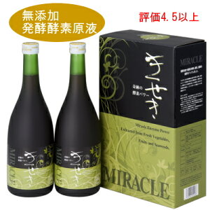 レビュー4.5以上★老舗の酵素専門屋だけの濃縮酵素原液 安心安全低農薬無農薬の国産野菜が原料 きせき(720ml)×2本 ファスティング プチ断食 ダイエット 酵素 酵素ドリンク 大和酵素 | 無添加 ドリンク 断食 酵素飲料 健康飲料 健康 美容ドリンク こうそ 原液 置き換え