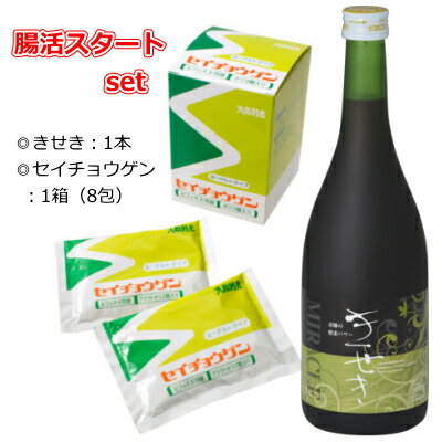 腸活スタートset きせき(720ml)×1本&セイチョウゲン(8包)1箱 [大和酵素製造] 【酵素飲料】【酵素】【ファスティング】 | 無添加 酵素ドリンク こうそ 健康飲料 原液 美容ドリンク 置き換え 断食 乳酸菌 健康 ビフィズス菌 腸内環境 オリゴ糖 ドリンクセット 健康食品