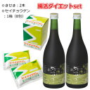 腸活ダイエットset [送料無料][代引手数料無料] きせき(720ml)×2本&セイチョウゲン(8包)1箱 [大和酵素製造] 【酵素飲…