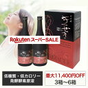【最大11,400引!!まとめ買い割引】酵素 酵素ドリンク 発酵 発酵原液 ファスティング プチ断食 免疫力 酵素飲料 低カロリー 低糖質 ダイエット 生薬配合 温活 腸活 善玉菌 グルテンフリー カゼインフリー 無添加 バイオきせき(720ml)×3箱(6本)~