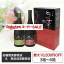 【クーポンで最大10,200円引き!!!】酵素ドリンク 無添加 発酵 酵素 原液 ファスティング ダイエット 低糖質 低カロリー |きせき・バイオきせき(720ml)×各1本(3箱~6箱)|断食 国産100% 低農薬 無農薬 安全 解毒 腸活 腸内細菌 発酵飲料 クレンズ ミネラル デトックス