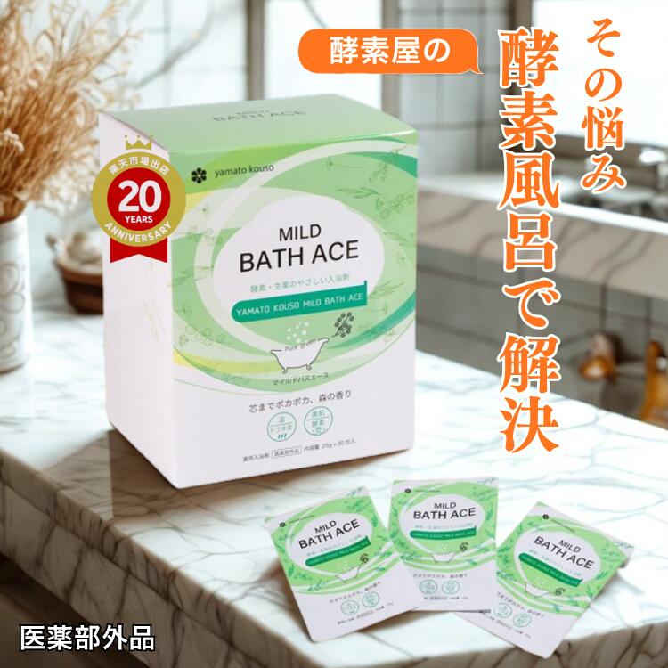 【今だけ増量中！】酵素風呂 酵素