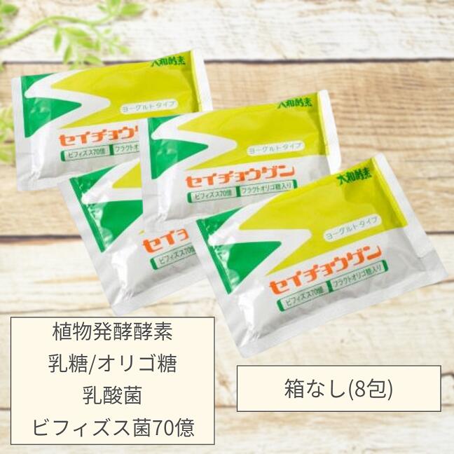 腸が喜ぶ《セイチョウゲン(8包)箱無