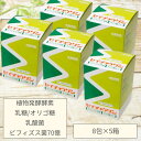 腸が喜ぶ《セイチョウゲン(8包)×5箱》 酵素食品 酵素飲料 酵素 ファスティング 酵素ドリンク こうそ 腸活 ビフィズス…