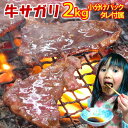 牛 焼肉 まんぷく サガリ 自家製タレ付属 冷凍 2kg (170g×12) 焼肉セット BBQ さがり バーベキューセット BBQセット