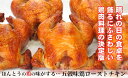 ローストチキン 五穀味鶏 半身 ハーフサイズ 冷凍 2