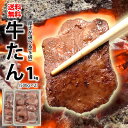 肉のいわま 牛タン 牛タン スライス 焼肉 厚切り 薄切り 選択 冷凍 1kg(500g×2) バーベキュー 焼き肉 BBQ