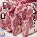 生ラム肉 ジンギスカン 肩ロース 焼肉 500g 自家製タ