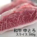 名　称　：牛和スライス 原産地　：国産 部位　　：もも・ばら・ロース・肩ロース・かた 　　　　　不定・指定不可 内容量　：300g 保存温度：要冷凍 -18℃以下 消費期限：製造日から90日 加工者　：有限会社肉のいわま 　　　　　青森県三沢市大町2-2-12 注意事項： ○ 部位は当社在庫状況により決まるため指定はできません。 ○ 「冷凍専用」商品のため、配送はクール冷凍便となります。同時に冷蔵商品をご注文された場合、冷凍便配送となるため到着時点で凍結状態となってしまいます。ご了承くださいませ。 ○ 開封後は必要量のみを取り出し、残りは直ちに冷凍保管して、早めに使い切ってください。解凍後の商品は当日中に使い切ってください。 ○ オプションから選択する「スライス厚」は目安であり、厳密な厚みを保証するものではありません。 すきやき,スキヤキ,焼,き肉,お歳暮,御歳暮,贈り物,お祝い,御祝,ボーナス,ギフト　