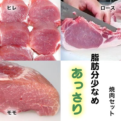 やまざきポーク ヒレ ロース モモ 焼肉 バーベキューセット 自家製タレ付属 青森県産 900g 焼肉セット BBQセットのサムネイル