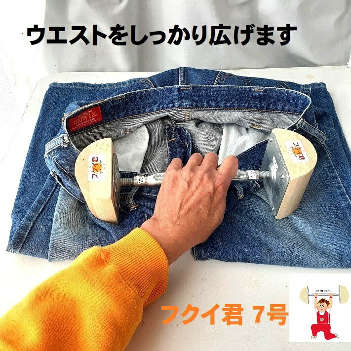 パンツ ジーンズ スカート ウエスト 小さい 大きい きつい ゆるい ダイエット サイズ 広げる 伸ばす バンド ボタン 調整 お直し デニム 送料無料 マタニティ 妊婦 Gパン フック ホック アジャスター ストレッチャー フクイ君 腹囲くん 7号