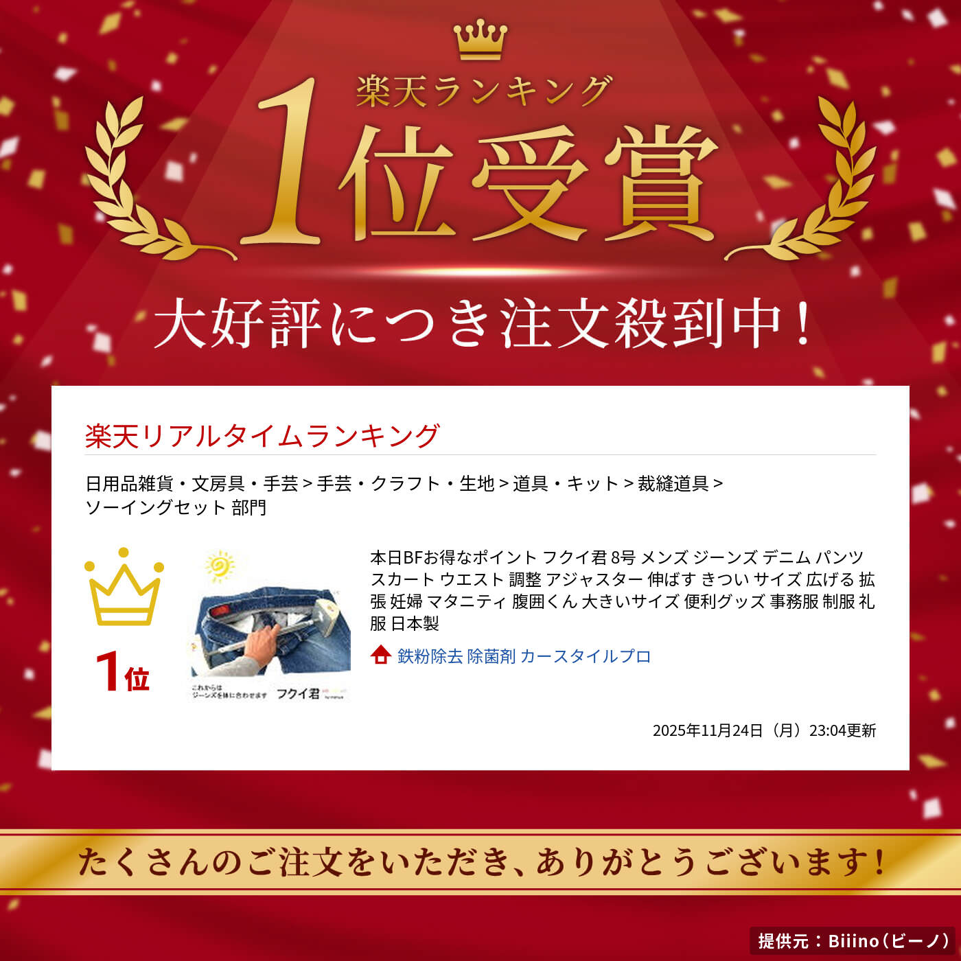 本日お得なポイント フクイ君 8号 メンズ ジーンズ デニム パンツ スカート ウエスト 調整 アジャスター 伸ばす きつい サイズ 広げる 拡張 妊婦 マタニティ 腹囲くん 大きいサイズ 便利グッズ 事務服 制服 礼服 日本製 2