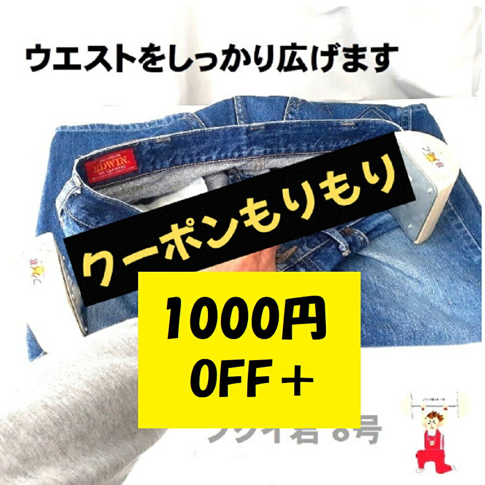 クーポン盛りだくさん フクイ君 8号 メンズ ジーンズ ジーパン デニム パンツ スカート ウエスト 調整 アジャスター 伸ばす きつい サイズ 広げる 拡張 妊婦 マタニティ 腹囲くん 大きいサイズ 便利グッズ 事務服 制服 礼服 日本製
