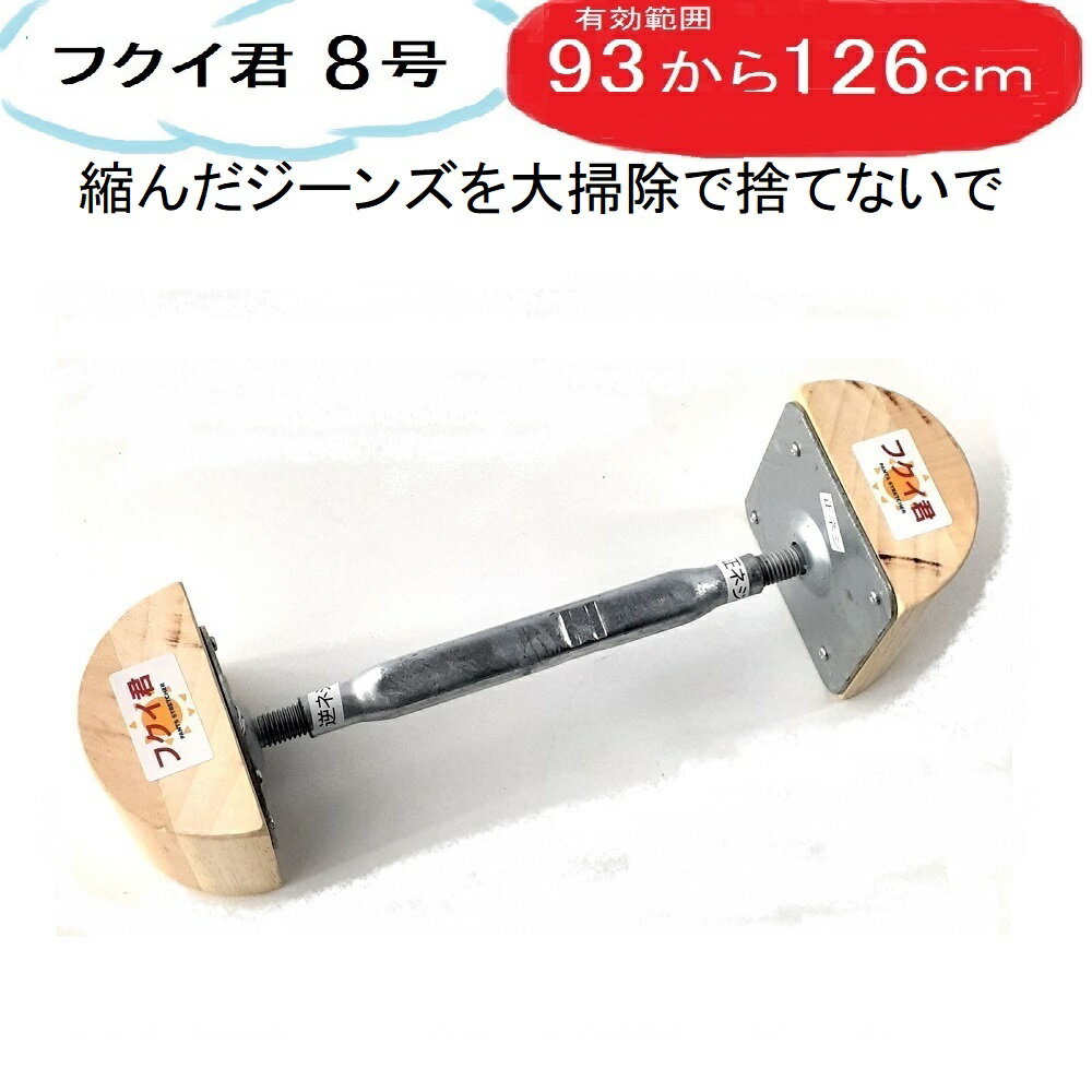 レビューで高評価 ジーンズ ウエスト 伸ばす 器具 【フクイ君 8号】 対応ウエスト93-126 大 ...