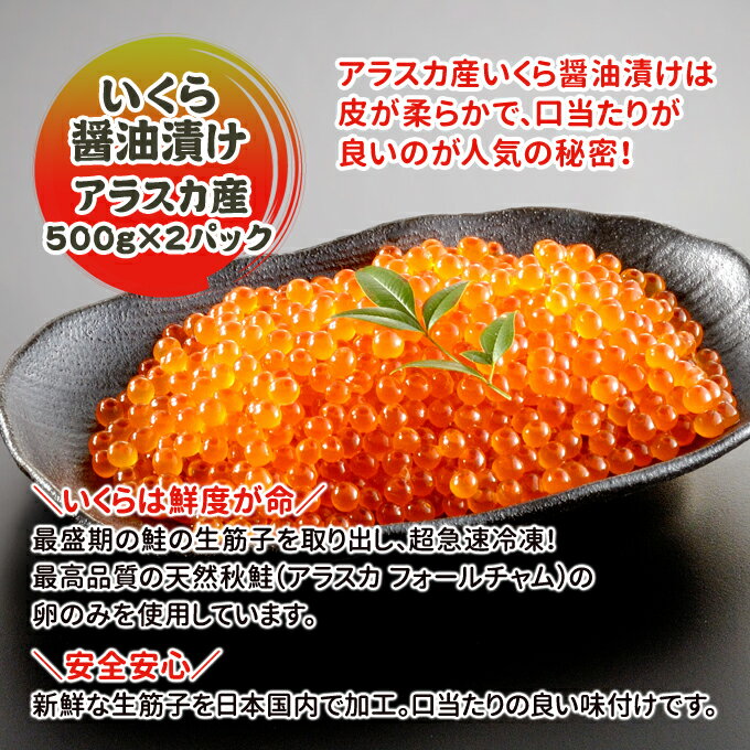 いくら醤油漬けメガ盛り1kg【大量500gパック×2個】アラスカ産 送料無料 お取り寄せグルメ