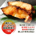 超得 4,399円！クーポン1,000円OFF！銀だらコシヒカリ麹みそ漬け 7切れ 送料無料 宅飲み 巣ごもり 家飲み おうち居酒屋 お取り寄せグルメ 2