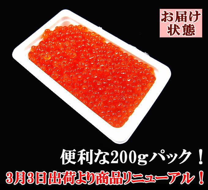 【楽天市場】いくら醤油漬け【200g】×2パック 送料無料：サーモン専門店岩松