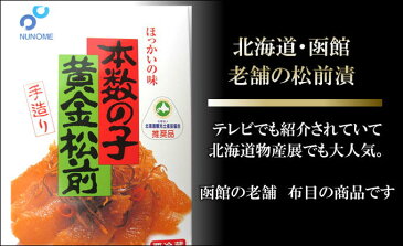 数の子 松前漬け 黄金松前 400g 送料別 お取り寄せグルメ