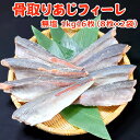 超得 2,999円!クーポン40%OFF!骨取りあじ 無塩 1kg16枚(8枚×2) 送料無料 お取り寄せグルメ