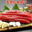 天然紅鮭筋子【500g】