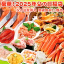 父の日 プレゼント 超得 11,499円!クーポン64%OFF! 豪華!2025年父の日福袋 送料無料 100個限定 お取り寄せグルメ プレゼント 海鮮セット ...