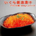 いくら醤油漬けメガ盛り1kg【大量500