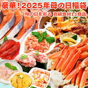 母の日 プレゼント 超得 11,499円!クーポン64%OFF!豪華!2025年母の日福袋 送料無料 100個限定 お取り寄せグルメ プレゼント 海鮮セット 福...