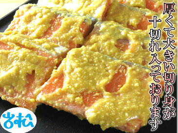 キングサーモン西京みそ漬け 大きな10切 送料別★今だけ限定！送料無料 お見逃しなく 宅飲み 巣ごもり 家飲み おうち居酒屋