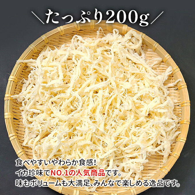 超得 1,699円！クーポン500円OFF！ソフトさきいか 200g 常温便 ネコポス 送料無料 ...
