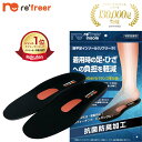 【全品ポイント5倍 楽天スーパーSALE 9/4(木)20:00~9/11(木)01:59まで】【扁平足補正】 リフリーラ 扁平足 土踏まず インソール ハイアーチ ソール 中敷 足底板 理学療法士監修 5段階のメタタルザルサポートセット