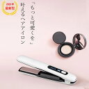 Iwashn ヘアアイロン コードレス 2way ミニ USB 充電式 軽量 カール ストレート 旅行 携帯用 前髪 収納ポーチ 4段階温度設定可能 コンパクト ストレートアイロン ヘアーアイロン メンズ 誤作動防止 飛行機 2色