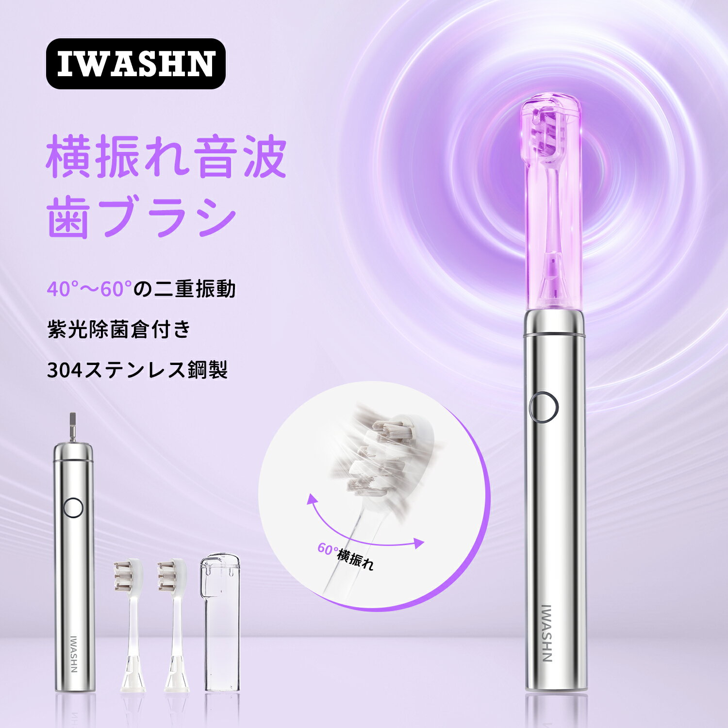 \2025新発売記念★電動歯ブラシ/IWASHN 電動歯ブラシ 音波歯ブラシ 歯垢除去 歯ブラシ除菌器 高速振動 6つのモード 防水仕樣 Type-C充電式 替...