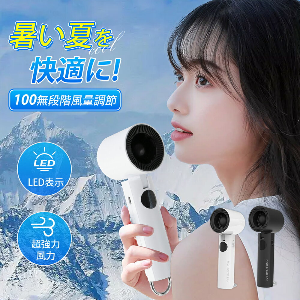 ハンディファン 強力 手持ち扇風機 1-100無段階風量 卓上扇風機 首掛け Type-c充電式 2000mAh大容量 折り畳み 強風 小型 軽量 静音 ミニファン 涼しい 大風量 カラビナ 熱中症対策 通勤 アウトドア 屋外 キャンプ プレゼント