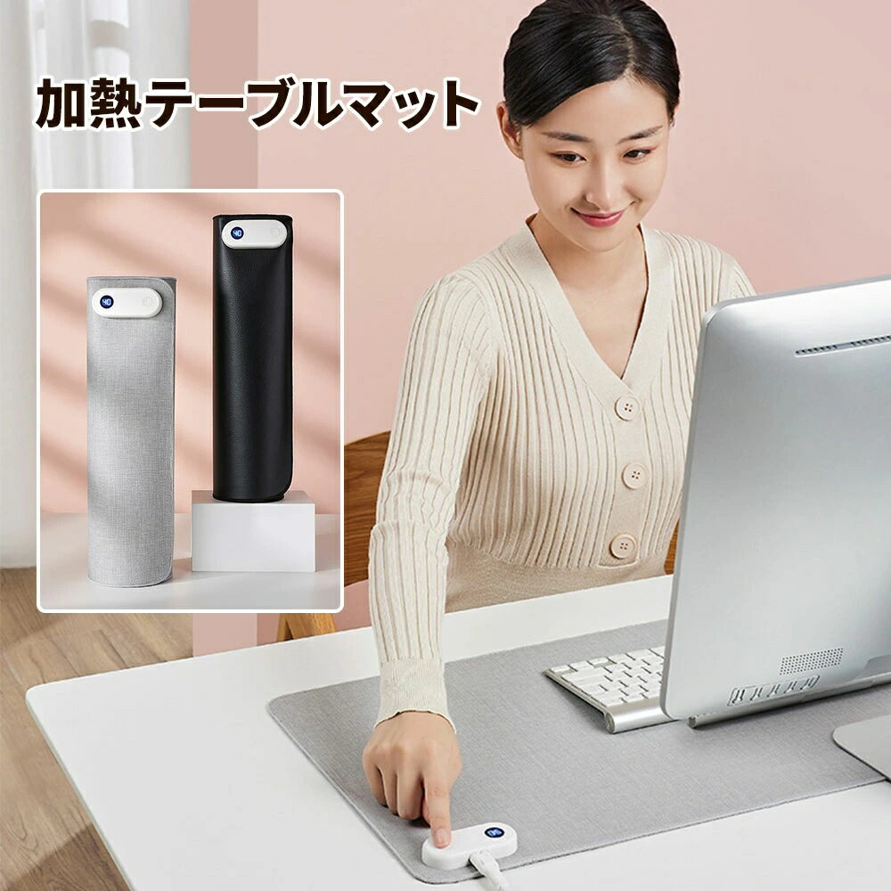 マウスパッド 加熱 デスクパッド 3段階温度調節 10秒速熱 3時間に自動停止 過熱保護 ゲーム PCパッド 暖かい ノートパソコンマット キーボード パッド 多機能 省エネ 暖房 防水 滑り止め 耐油性 長寿命 業務用