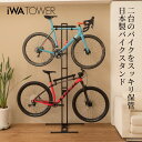 【公式】ロードバイク スタンド iWATOWER 複数台 2台 ラック 2段 室内 室内スタンド 自転車 タワースタンド スポーツバイク マウンテンバイク Eバ...