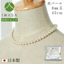 貝パールネックレス・耳飾りセット(8mm玉/42cm) マグネット仕様 2点セット ピアス イヤリング フォーマルアクセサリー 冠婚葬祭 葬儀 葬式 お通夜 告別式 法事 結婚式 ウエディングパーティ 入園式 入学式 発表会 セレモニー 1899-00 あす楽