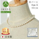【岩佐公式】【ランキング1位】貝パールネックレス・耳飾りセット(8mm玉/42cm) マグネット仕様 2点セット ピアス イヤリング 冠婚葬祭 葬儀 法事 結婚...