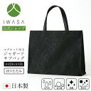 【岩佐公式】サブバッグ バラ柄 花柄 マグネット付き 日本製 ブランド 葬儀 お葬式 弔事 慶弔両用 ブラックフォーマル 黒 冠婚葬祭 法事 卒業式 卒園式 入...