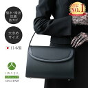 【岩佐公式】【直営店限定】【ランキング1位】安心のクリーンコート フォーマルバッグ 日本製 大きめ ブランド 葬儀 お葬式 弔事 かばん ブラックフォーマル 黒...