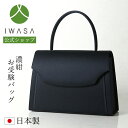 【岩佐公式】【直営店限定】お受験バッグ 日本製 濃紺 大きめ ブランド 学校行事 保護者 親 かばん フォーマルバッグ セレモニーバッグ 入学式 卒業式 卒園式...