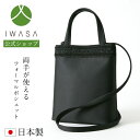 【岩佐公式】【直営店限定】フォーマルバッグ ポシェット 日本製 2WAY ショルダー付き コンパクト ブランド お葬式 慶弔両用 かばん ブラックフォーマル 黒...