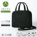【岩佐公式】【直営店限定】フォーマルバッグ 日本製 ショルダー付き 小さめ ブランド コード刺繍 葬儀 お葬式 弔事 慶弔両用 かばん ブラックフォーマル 黒 ...