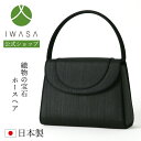 【岩佐公式】【直営店限定】フォーマルバッグ ホースヘアー 日本製 大きめ ブランド 葬儀 お葬式 弔事 慶弔両用 かばん ブラックフォーマル 黒 喪服バッグ 冠...