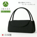 【岩佐公式】【直営店限定】フォーマルバッグ 日本製 インナーマグネット 大きめ ブランド 葬儀 お葬式 慶弔両用 かばん ブラックフォーマル 黒 喪服バッグ 冠...